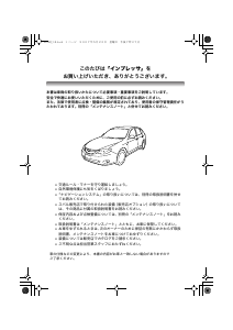説明書 スバル Impreza (2007)