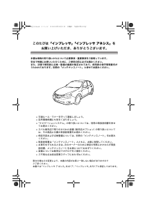説明書 スバル Impreza (2008)