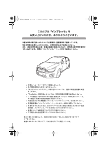 説明書 スバル Impreza (2011)