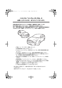 説明書 スバル Impreza (2012)