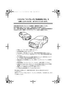 説明書 スバル Impreza (2014)