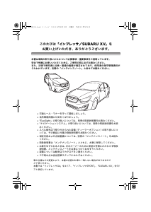 説明書 スバル Impreza (2015)