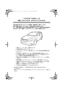 説明書 スバル Legacy (2013)