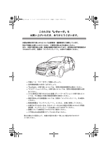 説明書 スバル Levorg (2015)