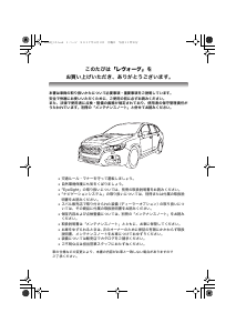 説明書 スバル Levorg (2016)