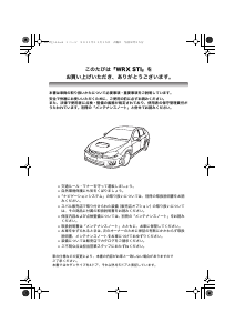 説明書 スバル WRX S4 (2010)