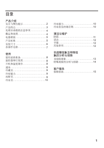 说明书 西门子KG23N111EW冷藏冷冻箱