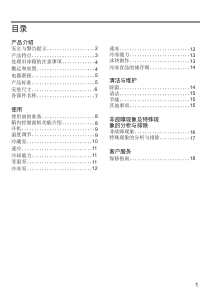 说明书 西门子KG28US290C冷藏冷冻箱