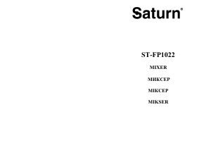 Посібник Saturn ST-FP1022 Ручний міксер