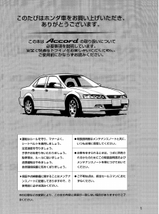 説明書 本田 Accord (1998)