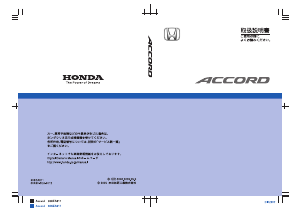 説明書 本田 Accord (2005)