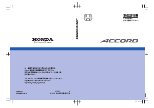 説明書 本田 Accord (2006)