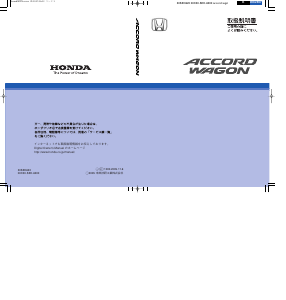 説明書 本田 Accord Wagon (2006)