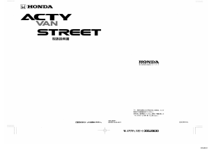 説明書 本田 Acty Street (1990)