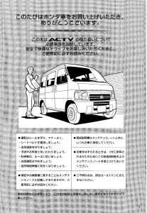 説明書 本田 Acty Van (1999)