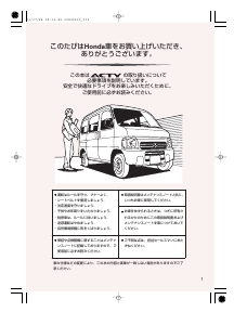 説明書 本田 Acty Van (2002)