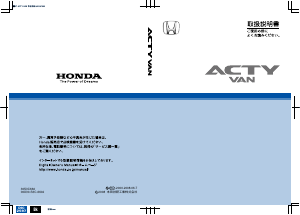 説明書 本田 Acty Van (2007)