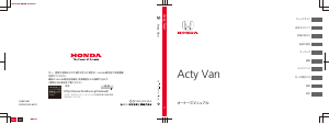 説明書 本田 Acty Van (2013)