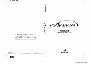 説明書 本田 Avancier (2000)