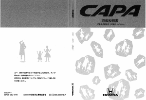説明書 本田 Capa (2000)