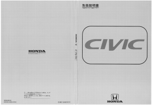 説明書 本田 Civic (1997)