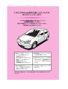 説明書 本田 Civic (2003)