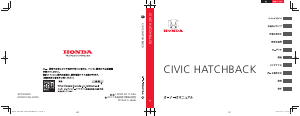 説明書 本田 Civic Hatchback (2019)