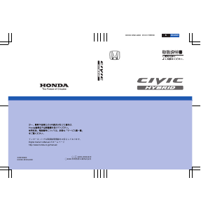 説明書 本田 Civic Hybrid (2009)