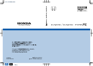 説明書 本田 Civic Type R (2009)