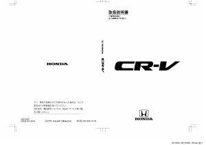 説明書 本田 CR-V (1998)