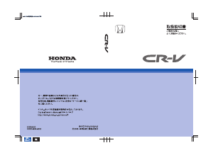 説明書 本田 CR-V (2005)