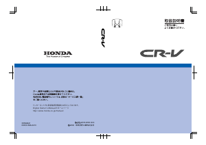 説明書 本田 CR-V (2006)