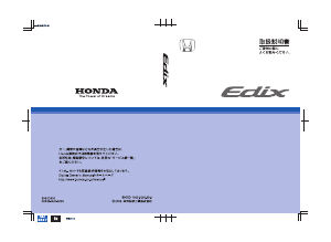 説明書 本田 Edix (2004)