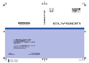 説明書 本田 Elysion (2004)