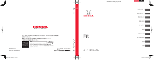 説明書 本田 Fit (2012)