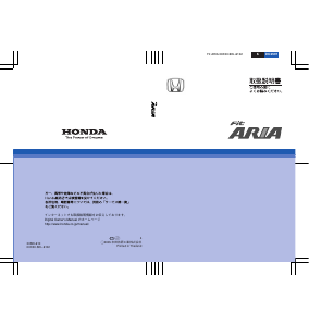 説明書 本田 Fit Aria (2004)