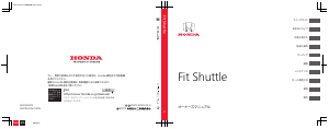 説明書 本田 Fit Shuttle (2013)