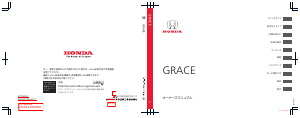 説明書 本田 Grace (2015)