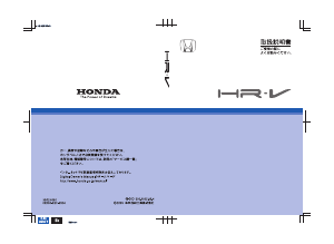 説明書 本田 HR-V (2004)