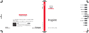 説明書 本田 Inspire (2010)