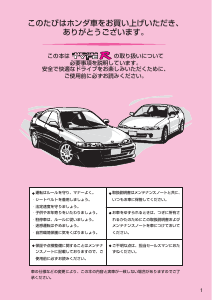 説明書 本田 Integra Type R (2000)