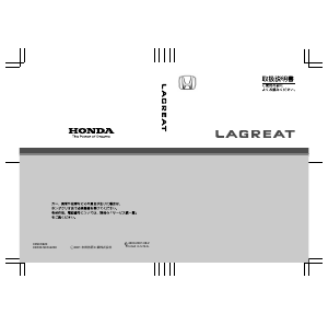 説明書 本田 Lagreat (2002)