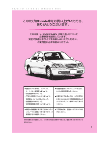 説明書 本田 Legend (2001)