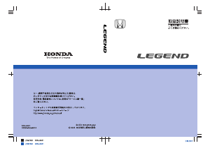 説明書 本田 Legend (2005)