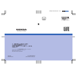 説明書 本田 Life (2006)