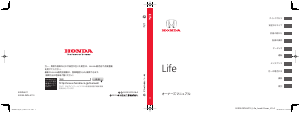 説明書 本田 Life (2010)