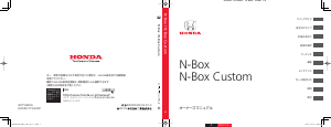 説明書 本田 N-Box (2016)