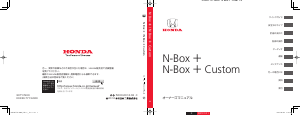 説明書 本田 N-Box Plus (2014)