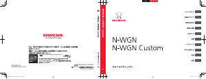 説明書 本田 N-WGN (2016)