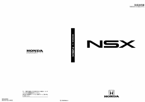 説明書 本田 NSX (1997)